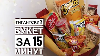 ОГРОМНЫЙ БУКЕТ из чипсов за 15 минут. DIY. Что подарить подростку?