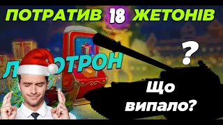 Об. 283 / КРУЧУ ТЕРМІНАЛ 18 РАЗ! ЩО ВИПАЛО...?