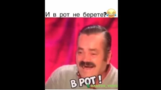 И в рот не берете?