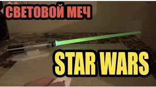 Звездные Войны - Световой меч - Лампа - Star Wars science