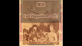 Led Zeppelinの写真集を眺めながら、「LIVE ON BLUEBERRY HILL」を聴きながら、思い出に浸り独りごちるだけの動画。