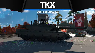 СЛОЖНЕЙШИЙ ТОП ЯПОНИИ TKX в War Thunder