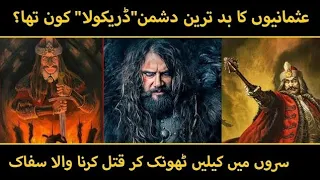 Who was Dracula? Complete History of Vlad the Impaler Dracula in Urdu/Hindi | Ottoman Empire