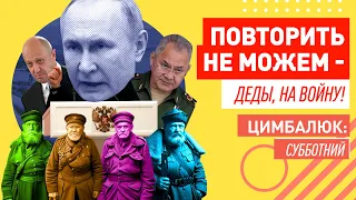 Без немецких танков не обойтись: Кремль россиян зовёт ⚰️ на народную войну ⚰️