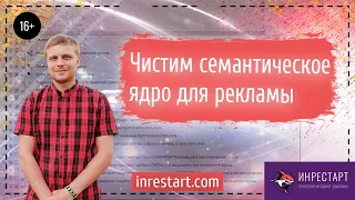 Как собрать минус слова для контекстной рекламы в Яндекс Директ и Google AdWords