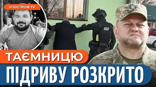 ❗ Як помер помічник Залужного? / Втечі ухилянтів за кордон збільшуються