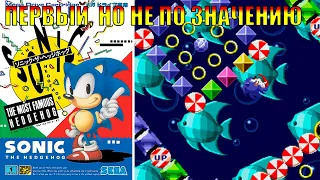 Sonic the Hedgehog -- ПЕРВОЕ ПРОХОЖДЕНИЕ В ЖИЗНИ