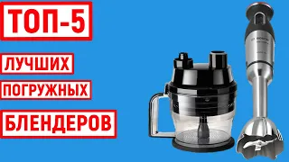 ТОП-5 лучших погружных блендеров. Рейтинг