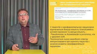 Роль мікробіоти у функціонуванні імунної системи і дизбіоз при нераціональній антибіотикотерапії