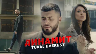 ДИНАМИТ - Tural Everest (ПРЕМЬЕРА КЛИПА 2020)