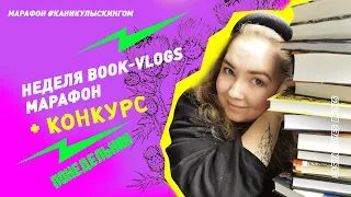 Понедельник 🌿 Книжные покупки + РОЗЫГРЫШ [ЗАВЕРШЕН] 🌿Sasha loves Books