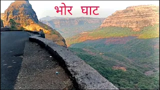 Bhor To Mahad || भोर ते महाड || Bhor Ghat Traveling Video