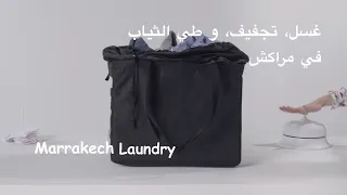 غسل، تجفيف، و طي الثياب في مراكش