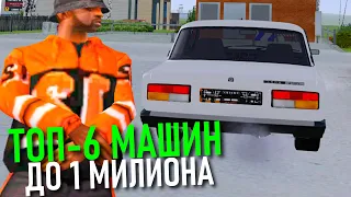 🔥CRMP AMAZING RP - ТОП-6 САМЫХ ЛУЧШИХ МАШИН ДО 1 МИЛЛИОНА ДЛЯ НОВИЧКОВ! (GTA CRMP) ❤️