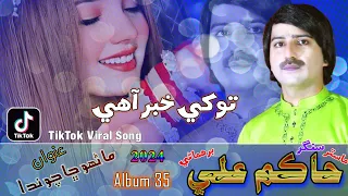 Tokhe Khabar Ahe Muhinjo To me Ahe Sah|samjhdo kar yaar| Master Hakim Ali Album 35 Ahro Hin Dil Khe