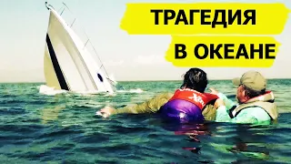 ТРАГЕДИЯ В ОКЕАНЕ! Три дня в ледяной воде. Наука выживания / SURVIVAL SCIENCE (Охотник и рыболов)