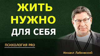 Лабковский Счастливая жизнь ЗАВИСИТ ТОЛЬКО от ТЕБЯ