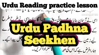 Urdu reading practice word formation उर्दू पढ़ना सिखें उर्दू हिज्जे AMU GRADUATION Lesson 12