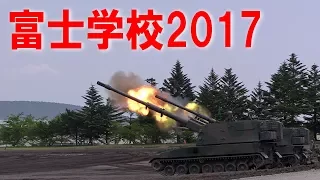 [訓練展示]富士学校・富士駐屯地2017 開設63周年記念行事