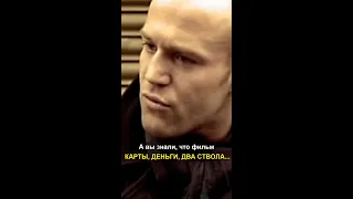 А вы знали, что фильм КАРТЫ, ДЕНЬГИ, ДВА СТВОЛА...