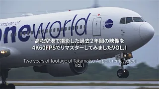 高松空港4K60FPSリマスターVOL 1｜takamatsu airport｜TAK｜aviation｜spotting｜sel70350g｜sony｜a6600