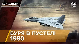 Запеклі повітряні бої між США та Іраком у Перській затоці, Конфлікти