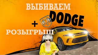 ВЫБИВАЮ МАШИНЫ DODGE , КРУТИМ НОВУЮ РУЛЕТКУ В PUBG MOBILE + РОЗЫГРЫШ ПРОКАЧКИ АККАУНТА 🤍🤍🤍