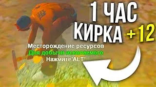 РАБОТАЮ 2 ЧАСА С КИРКОЙ НА ШАХТЕ! Arizona Rp Glendale. Путь БЫВШЕГО МАЖОРА.#3. (samp).