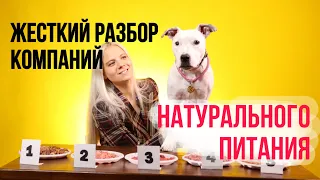 ВОТ ТАКОЕ МЯСО ПРЕДЛАГАЮТ НАШИМ СОБАКАМ | РАЗБОР PET DIET, LAIKY, HATI FOOD, PAVIK, BEST FOR FRIEND