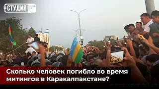 Митинги в Каракалпакстане: как разгорался и тушился конфликт?