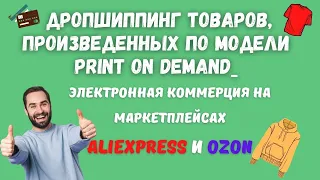 Как Заработать на Печати по Требованию с Youmake / Электронная Коммерция на Маркетплейсах💰