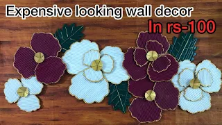 Expensive looking wall decor under Rs-100| Best out of waste|#metaldecor#3dflowers#wallhanging#video
