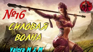 СИЛОВАЯ ВОЛНА физический урон ДЛЯ НОВИЧКОВ С ПОЛНОГО НУЛЯ | Стрим №16 | Grim Dawn