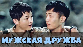 Мужская дружба💕 Потомки Солнца💕 (часть 1)💕 The Descendants of the Sun💕 Song Joong Ki/JinGoo 💕Броманс