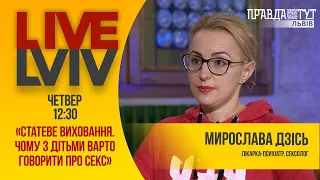 Статеве виховання чому з дітьми варто говорити про секс. Мирослава Дзісь #LiveLviv