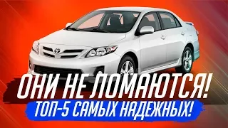 САМЫЕ НЕУБИВАЕМЫЕ АВТО ДЛЯ РОССИИ! ТОП-5