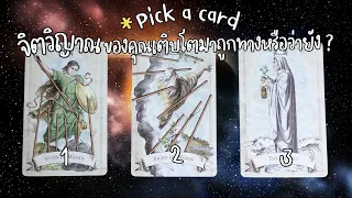 Pick a card : ตัวคุณในอนาคตอยากบอกอะไรถึงคุณในตอนนี้ ? ☺️🍃