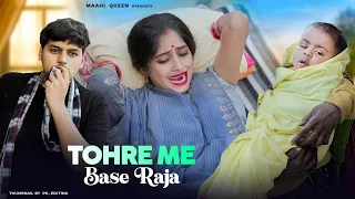 Tohre Me Base Raja Humro Paranwa Ho | Emotional Love Story | Swati Mishra | Bhojpuri | Maahi Queen