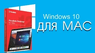 КАК УСТАНОВИТЬ Windows 10 на Mac