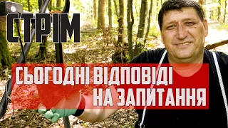 Металошукачі місця пошуків/ Ви запитуєте я відповідаю!!! / Skilur