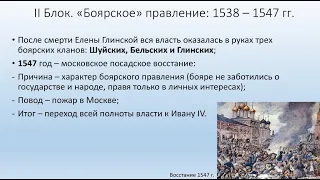 ОБОСТРЕНИЕ ПРИДВОРНОЙ БОРЬБЫ С 1538 ПО 1547 ГОДЫ. ИСТОРИЯ РОССИИ В 7М КЛАССЕ  8йUROK Истор 7й кл