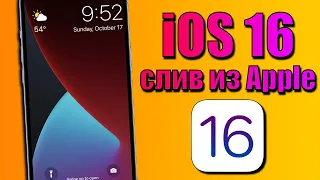 iOS 16 - Apple сливает iOS 16. iOS 16 интерактивные виджеты, внешний вид и дата выхода iOS 16