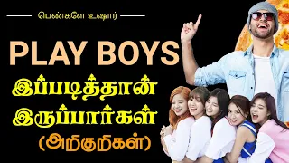 How To Find Playboy | Tamil | @counsellingintamil