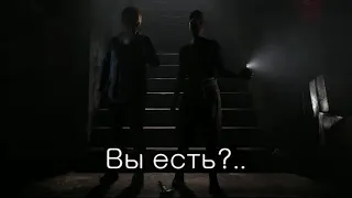 ВЫ ЕСТЬ?