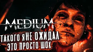 Такого я не ожидал! это просто шок, Прохождение игры The Medium #2