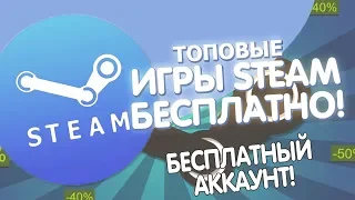 Получаем игры steam бесплатно! 2020!