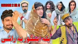 Bala Engor Ba Rashe || Season 2 Khwakhi Engor Ghobal Episode 5 By CharsaddaVines 2023 #trending