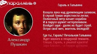 Александр Пушкин  Гараль и Гальвина   читает Павел Беседин