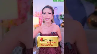 4ความลับ อัพเวลเป็นหญิงแพงที่ผู้ชายคลั่งรัก !! | ครูเคที่ Kru Kathy