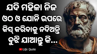 Odia greatest heart touching speech quotes